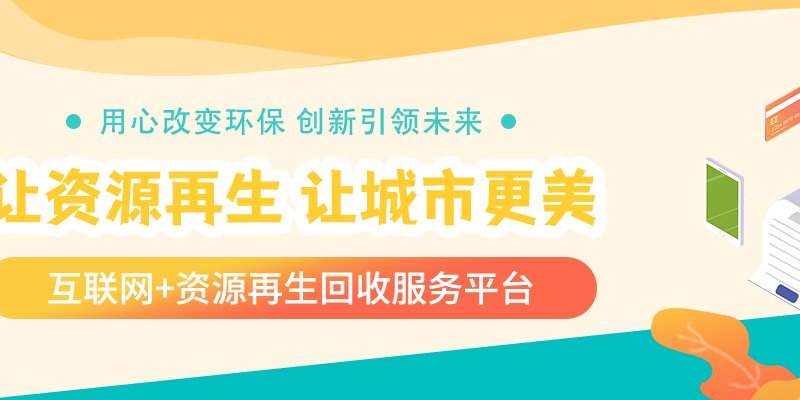 把握商机，互联网废纸回收，创业要趁早